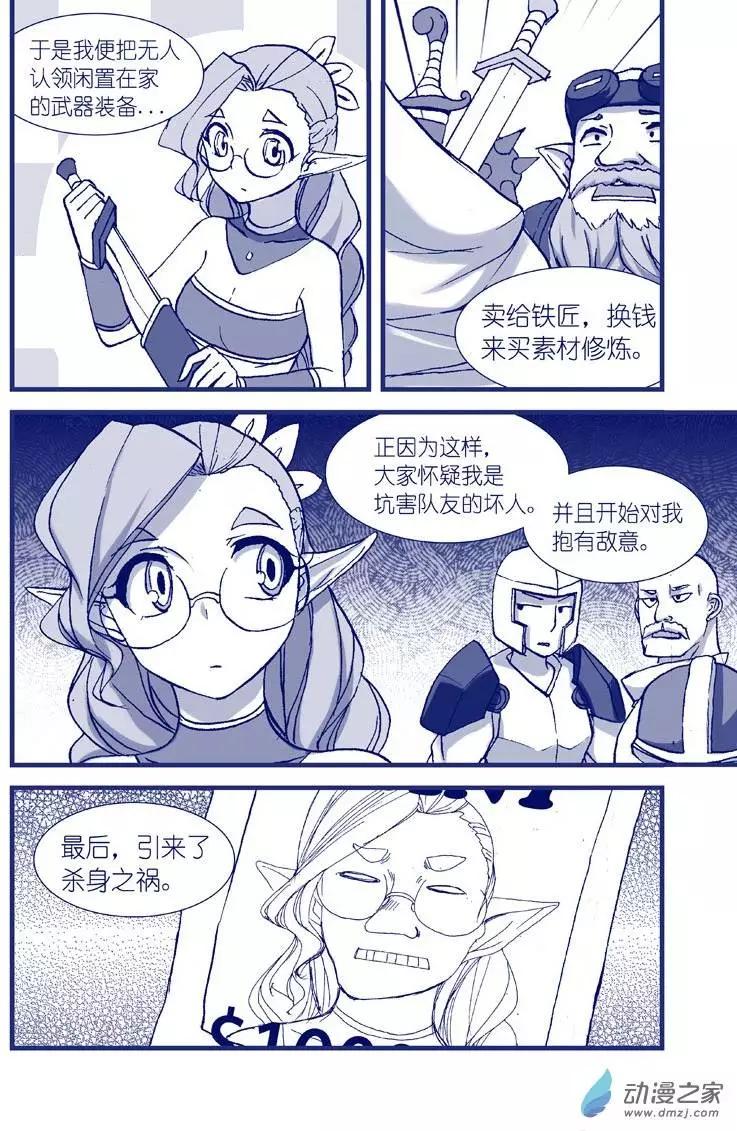 怪物女醫的日常 - 第07回 於是藥丸 - 2