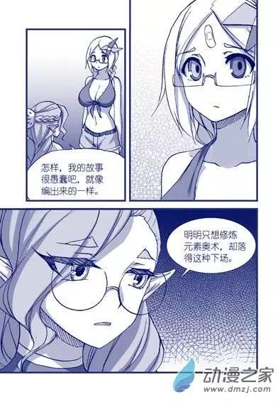 怪物女醫的日常 - 第07回 於是藥丸 - 3