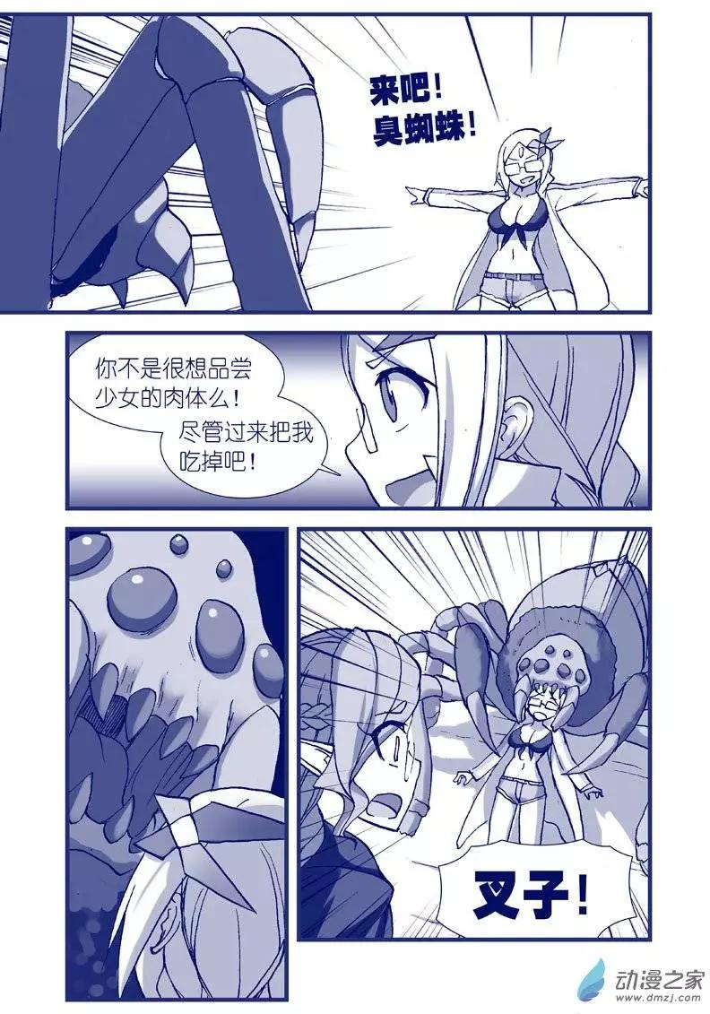 怪物女醫的日常 - 第09回 甜蜜藥丸 - 2