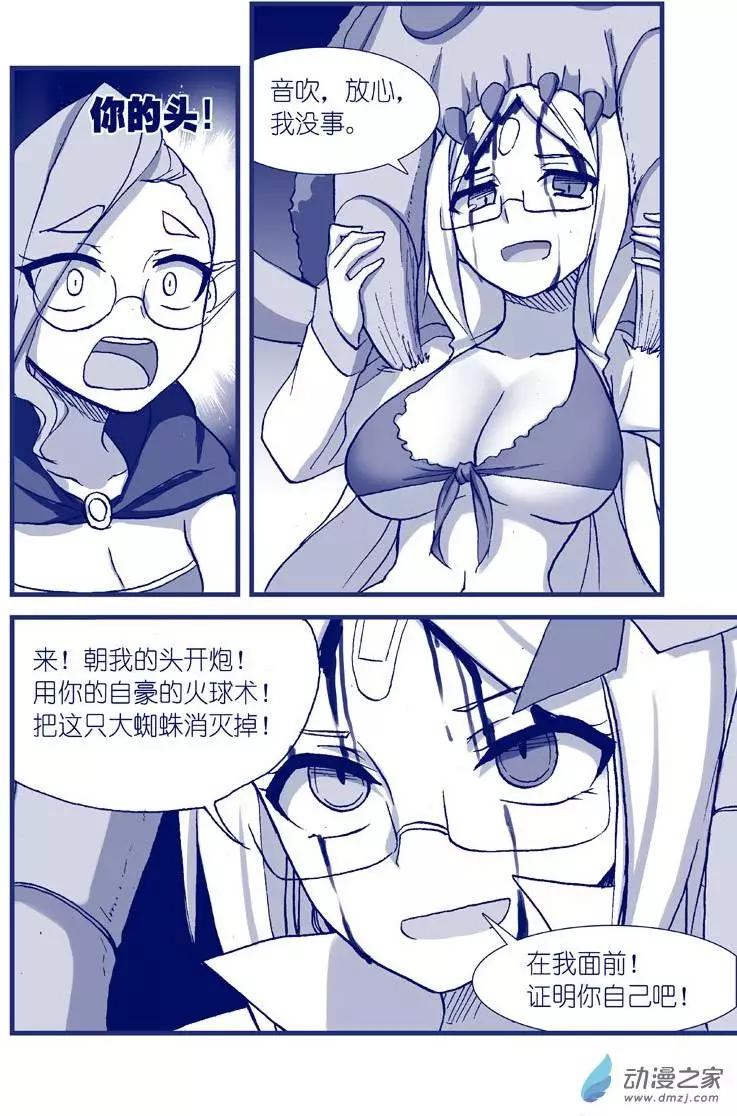怪物女醫的日常 - 第09回 甜蜜藥丸 - 3