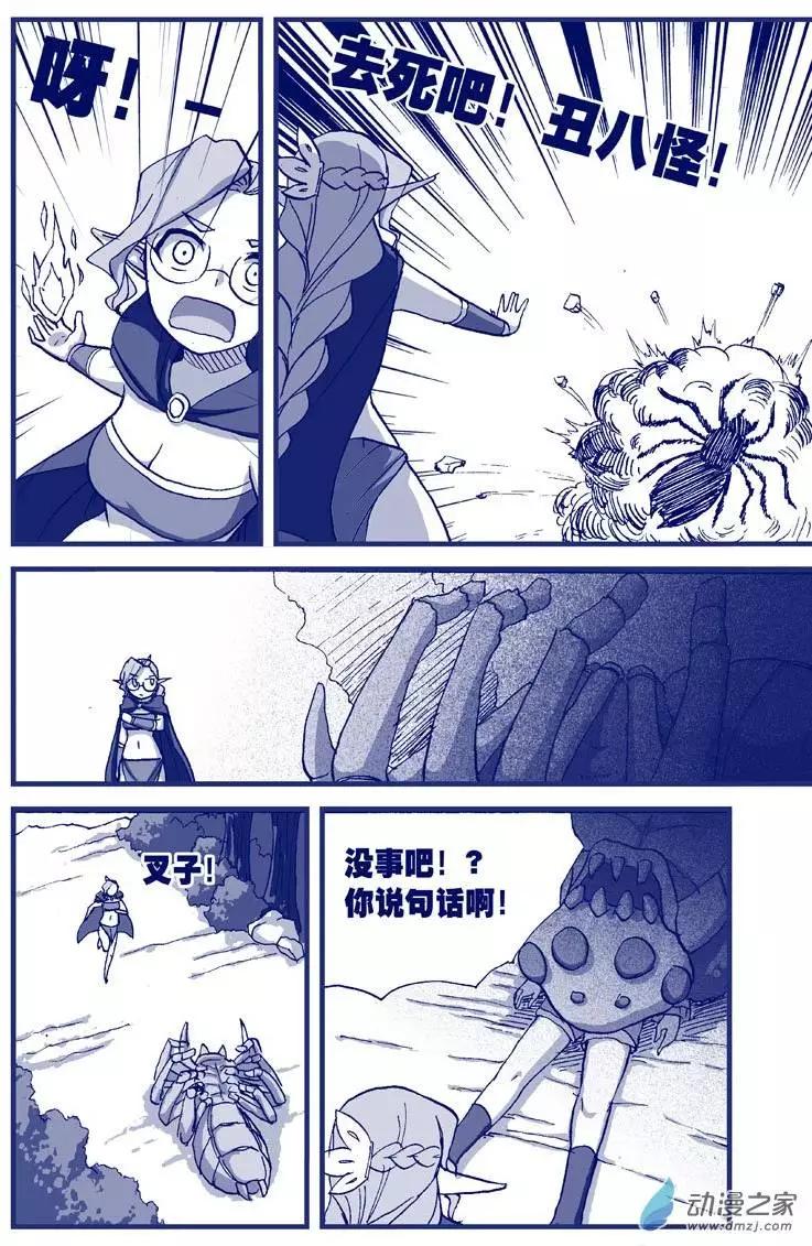 怪物女醫的日常 - 第09回 甜蜜藥丸 - 1