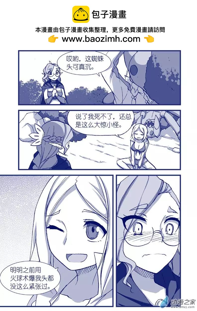 怪物女醫的日常 - 第09回 甜蜜藥丸 - 2