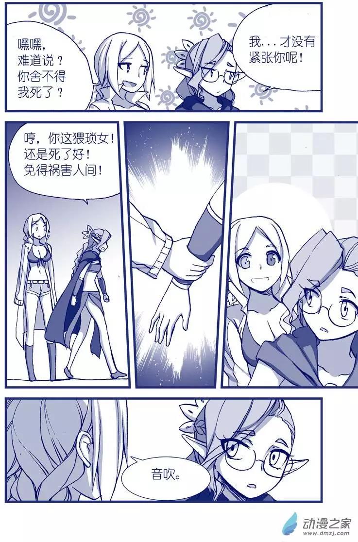 怪物女醫的日常 - 第09回 甜蜜藥丸 - 3