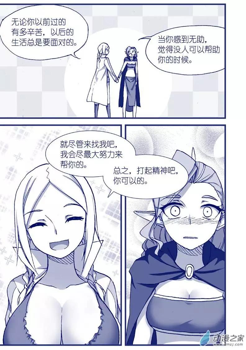 怪物女醫的日常 - 第09回 甜蜜藥丸 - 4