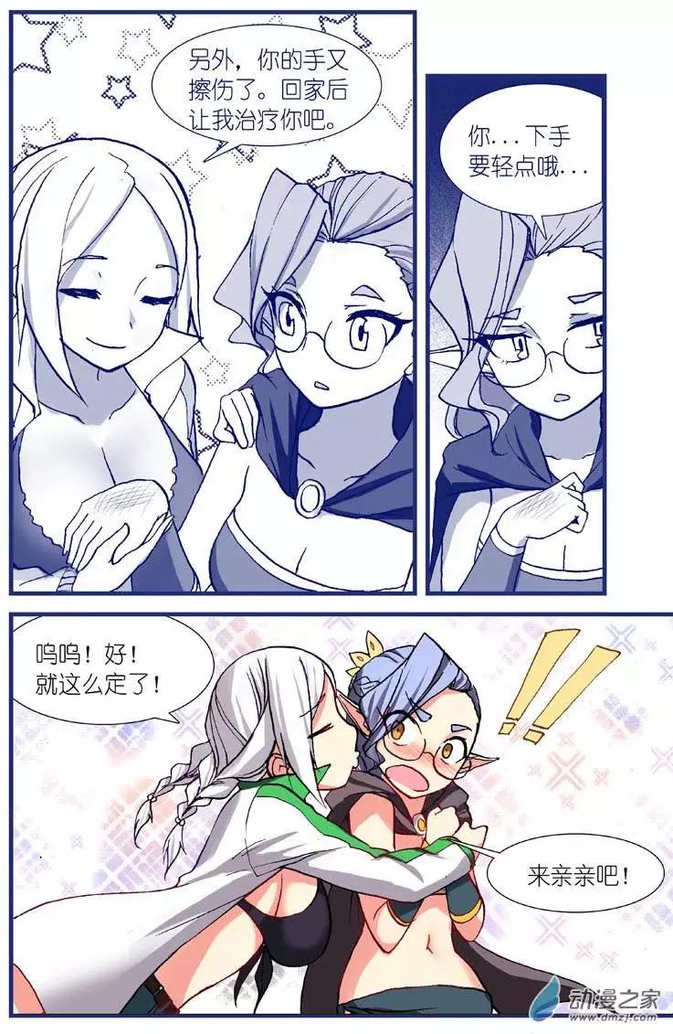 怪物女醫的日常 - 第09回 甜蜜藥丸 - 1