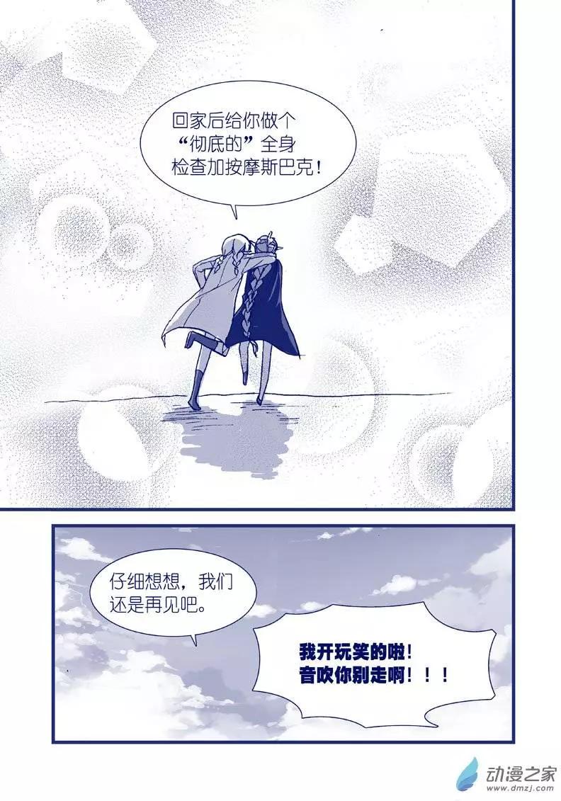 怪物女醫的日常 - 第09回 甜蜜藥丸 - 2