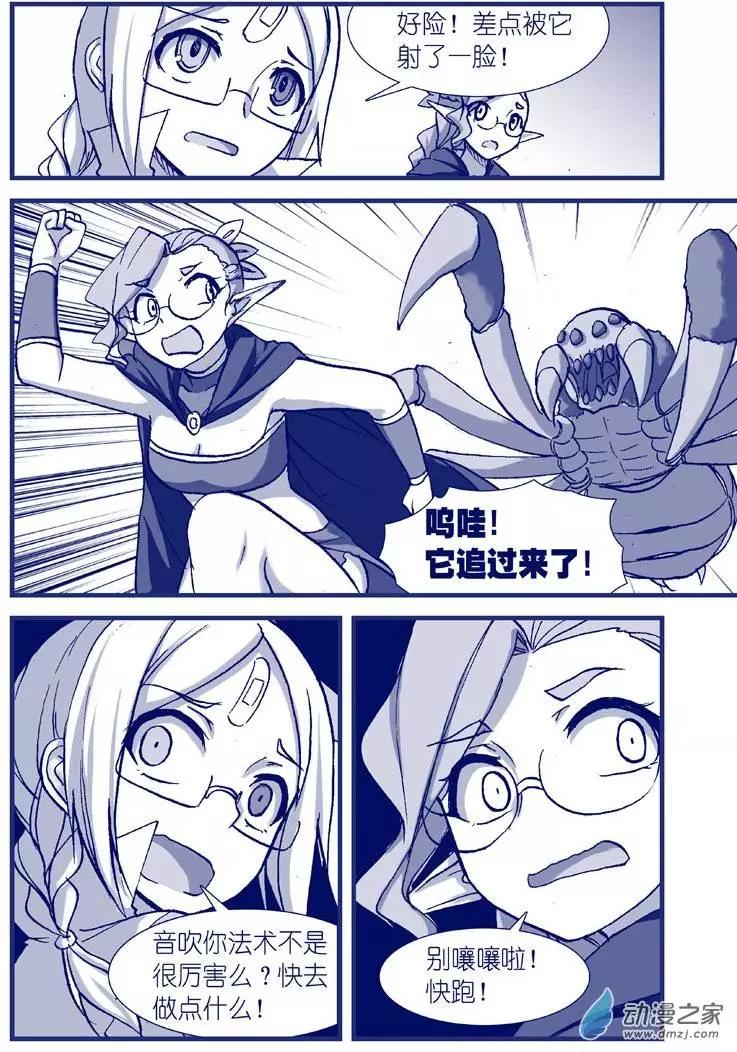 怪物女醫的日常 - 第09回 甜蜜藥丸 - 4
