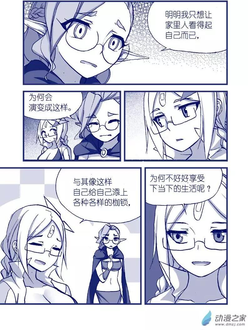 怪物女醫的日常 - 第09回 甜蜜藥丸 - 4