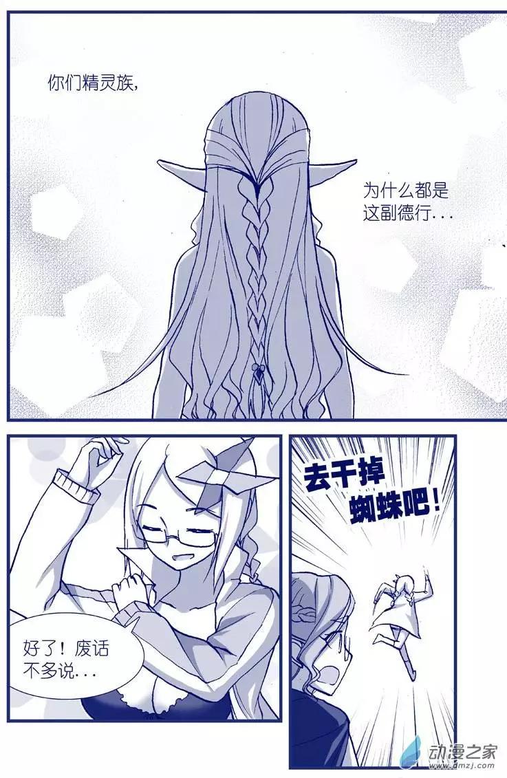 怪物女醫的日常 - 第09回 甜蜜藥丸 - 1