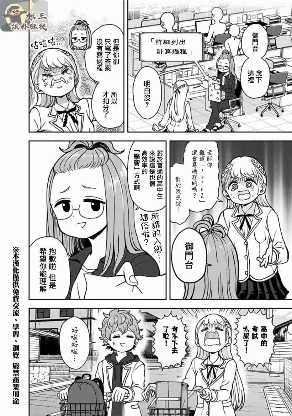 怪物少女會夢到初戀嗎？ - 12話 - 4