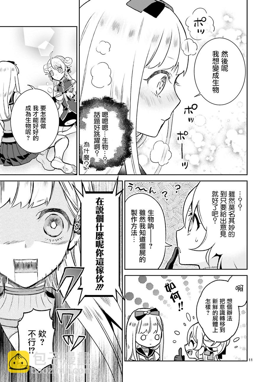 怪物少女圖鑑 - 5話 - 5