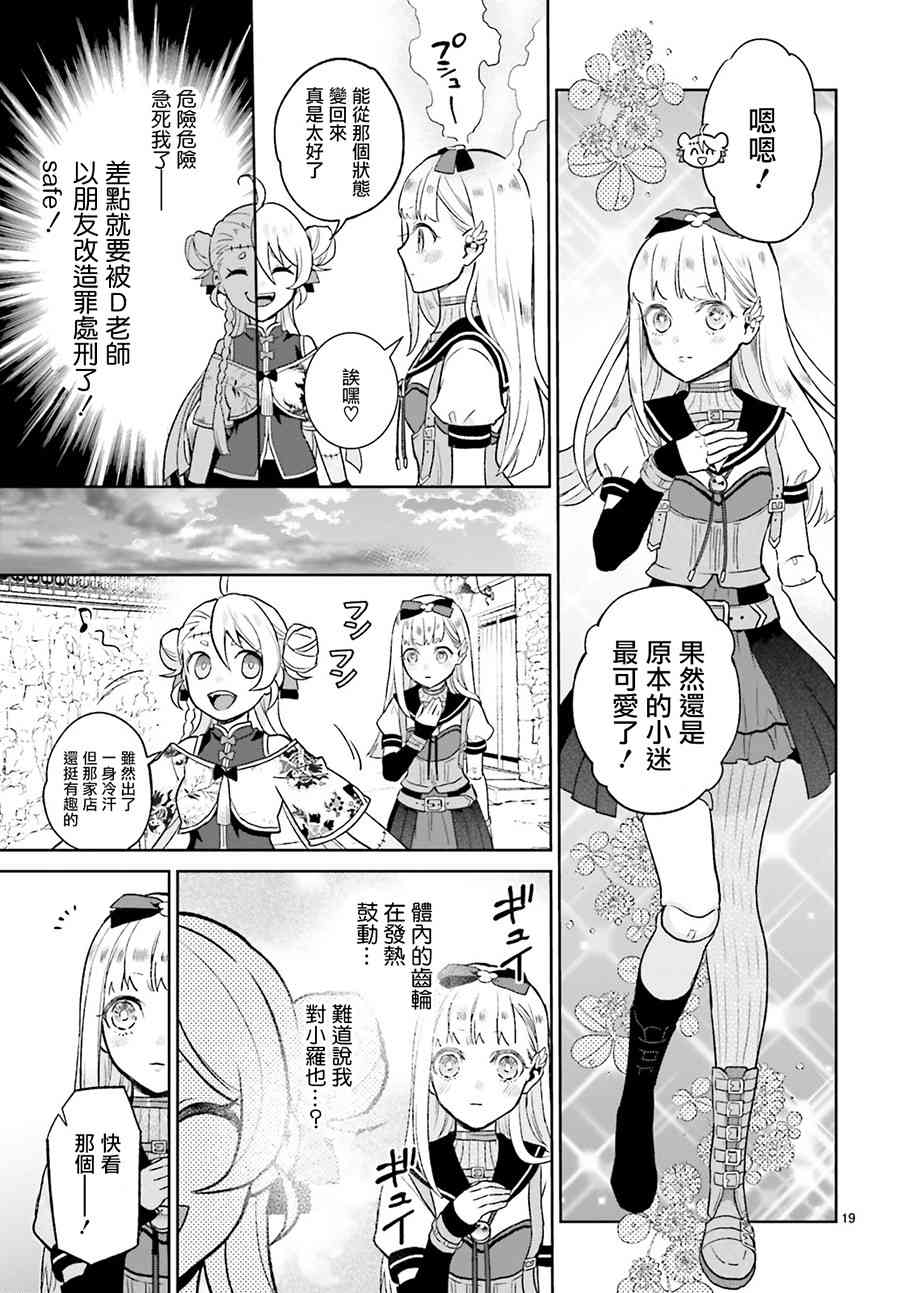 怪物少女圖鑑 - 5話 - 1