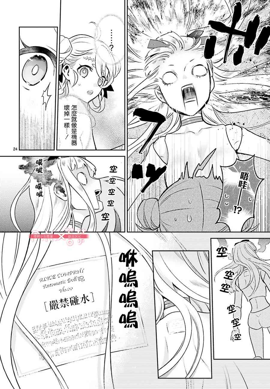 怪物少女圖鑑 - 5話 - 6