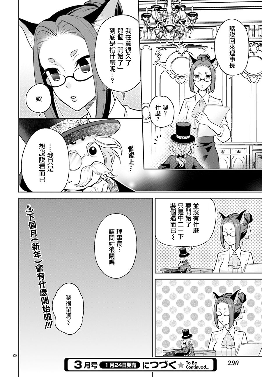 怪物少女圖鑑 - 9話 - 2