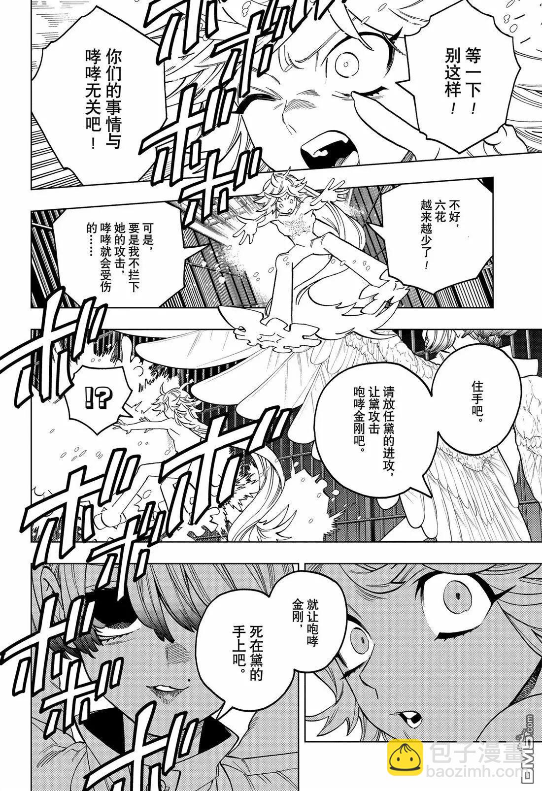 怪物事變 - 第94話 - 5