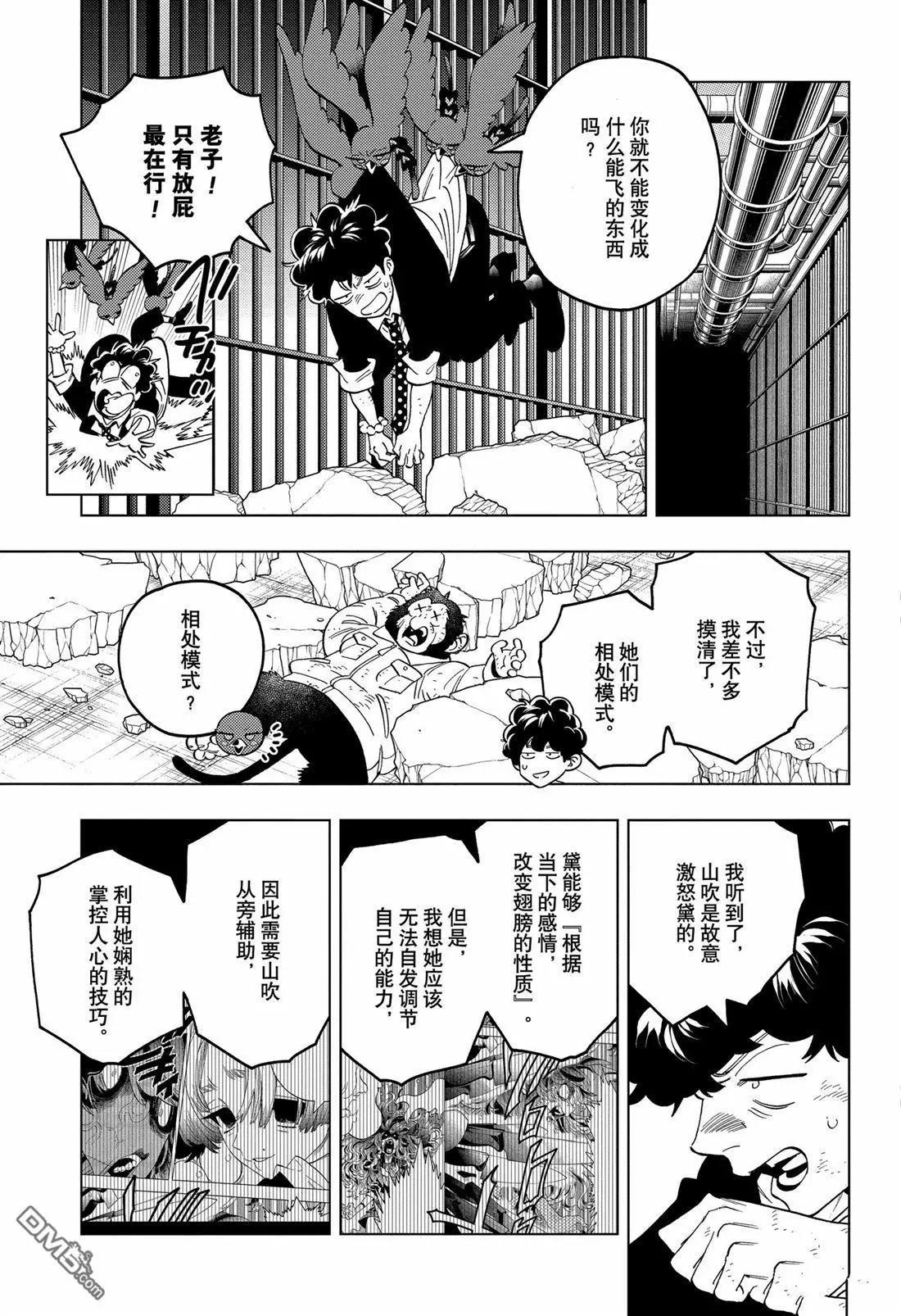 怪物事變 - 第94話 - 6