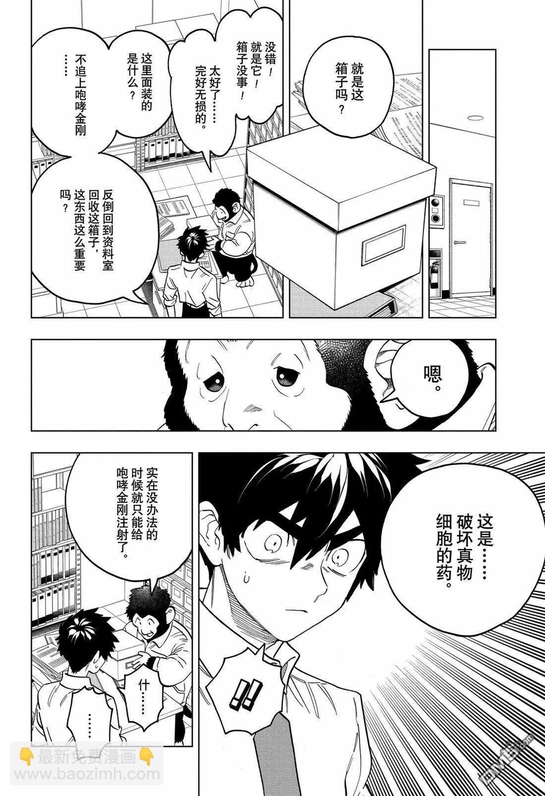 怪物事變 - 第94話 - 5