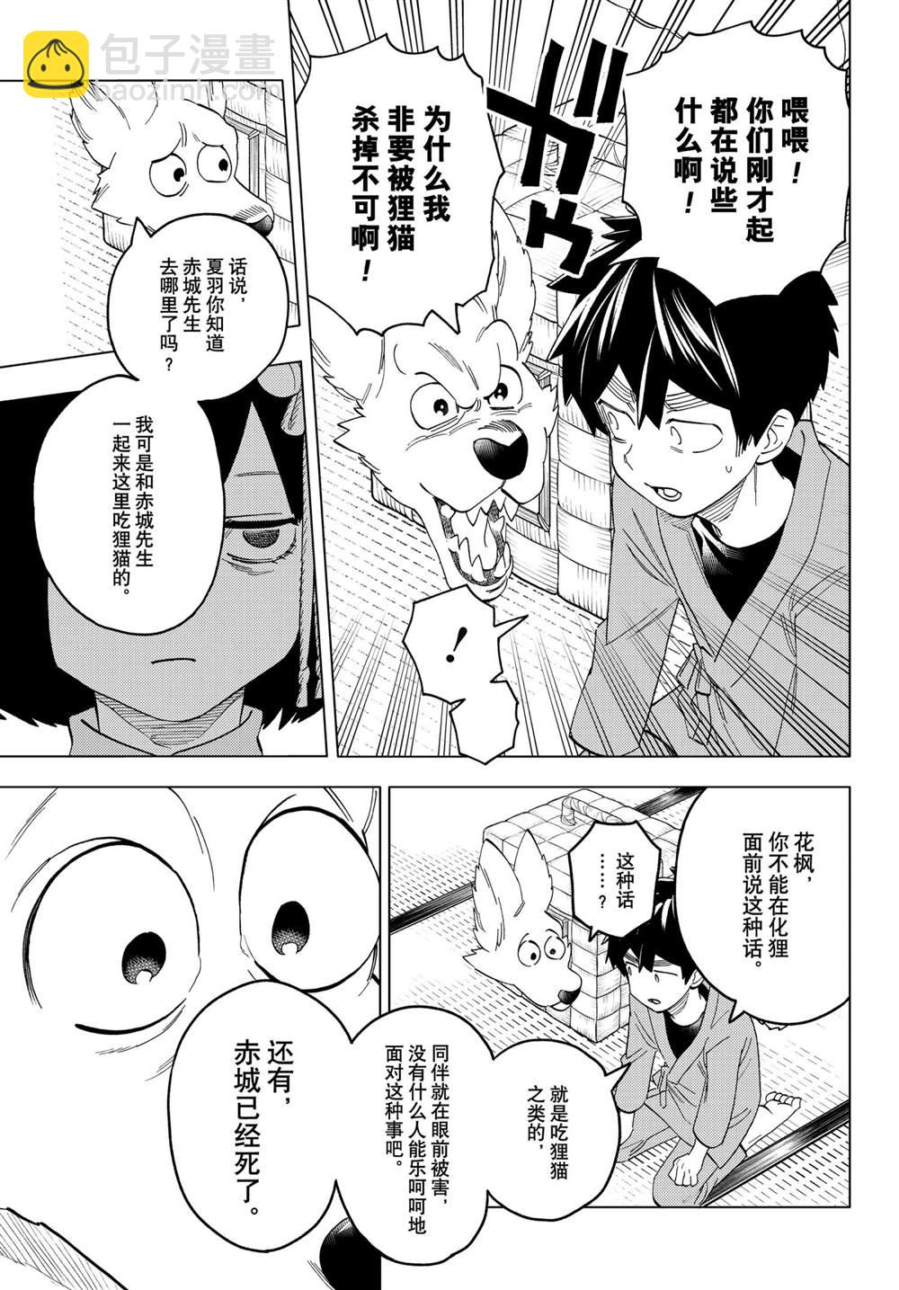 怪物事變 - 第53話 - 3