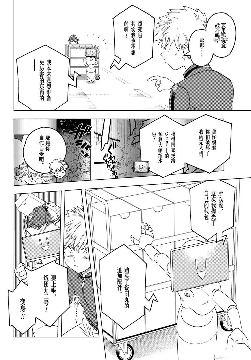 怪物事变 - 第63话 - 5