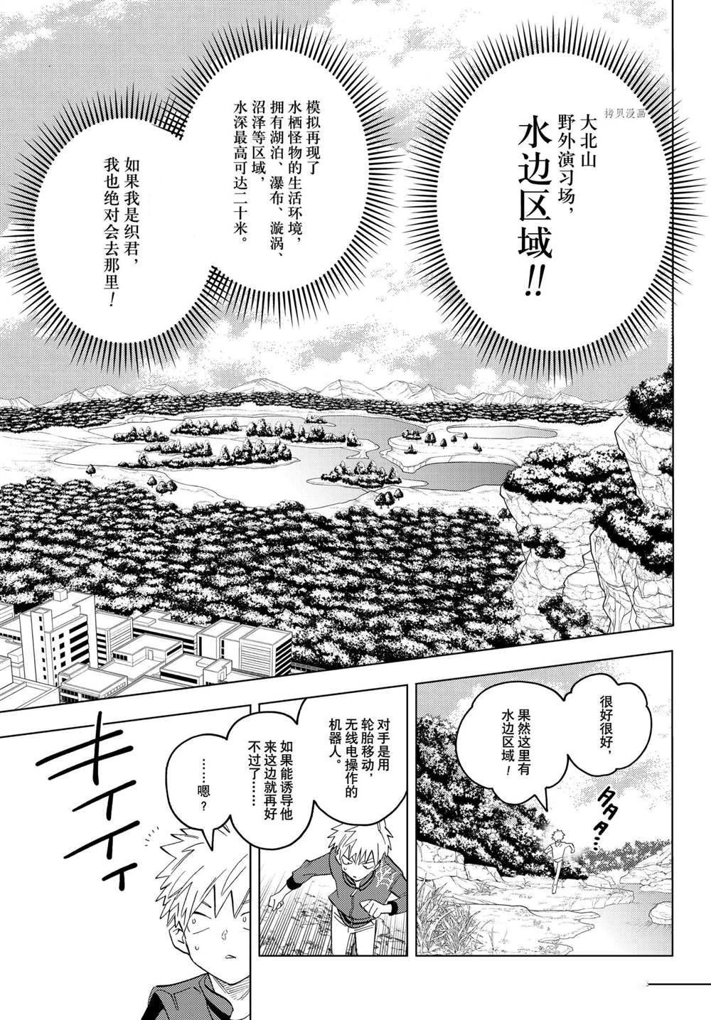 怪物事变 - 第63话 - 2