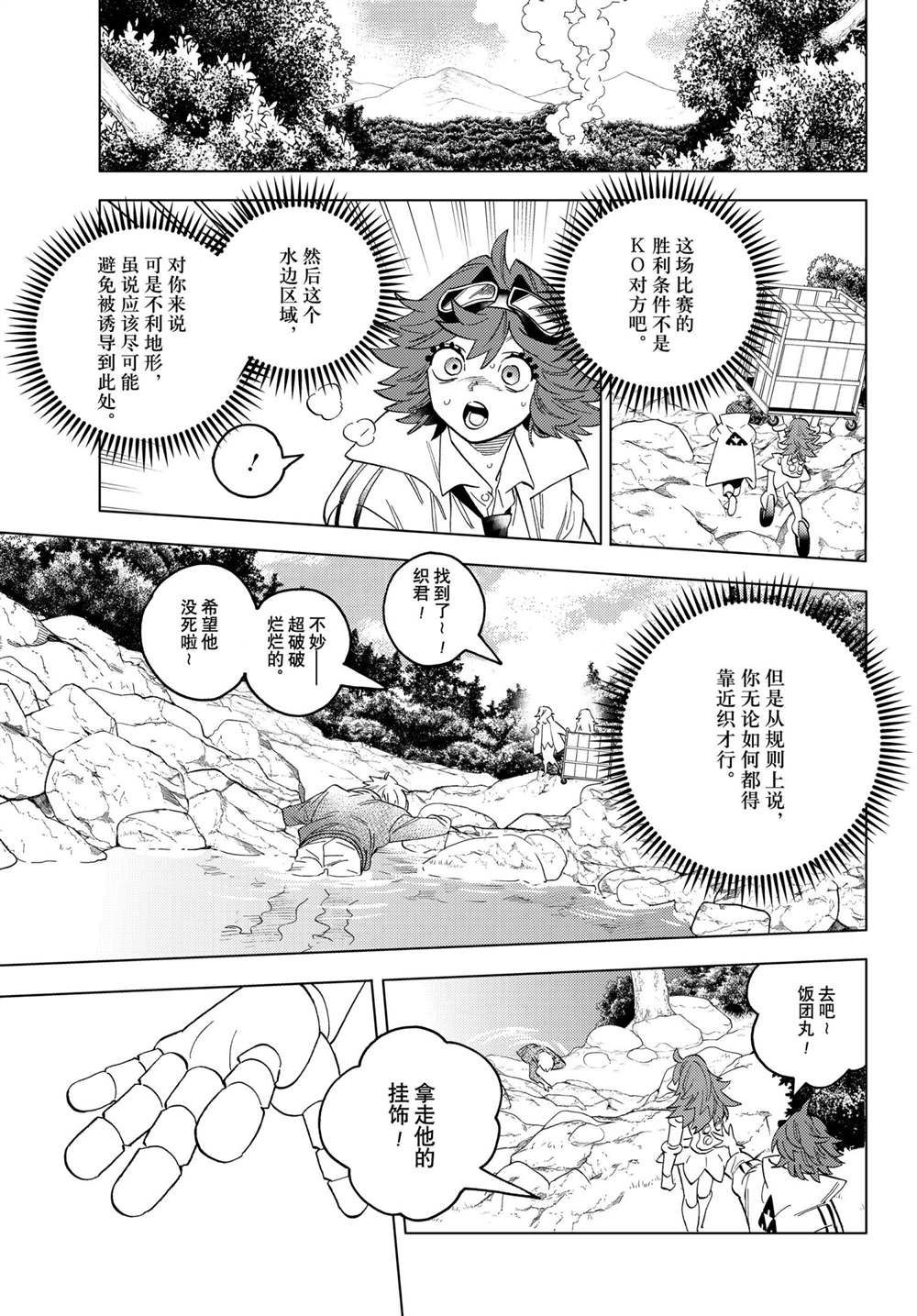 怪物事变 - 第63话 - 5