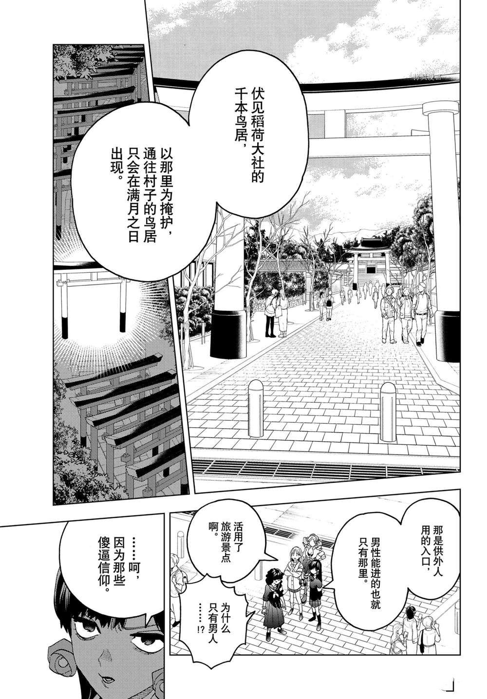 怪物事變 - 第67話 - 3