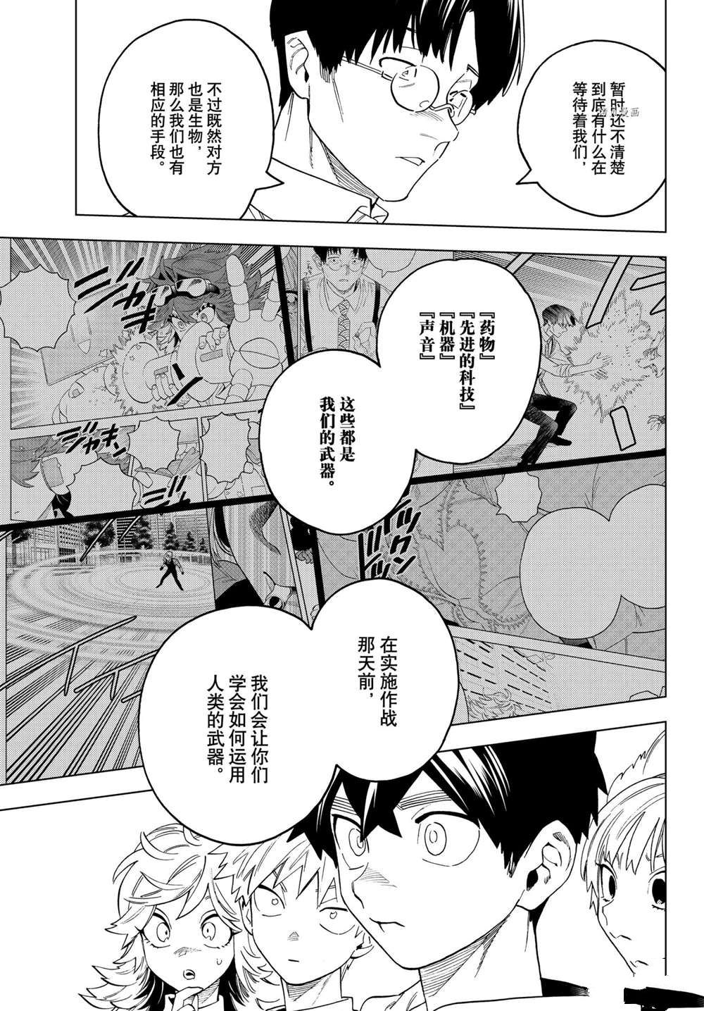 怪物事變 - 第67話 - 7