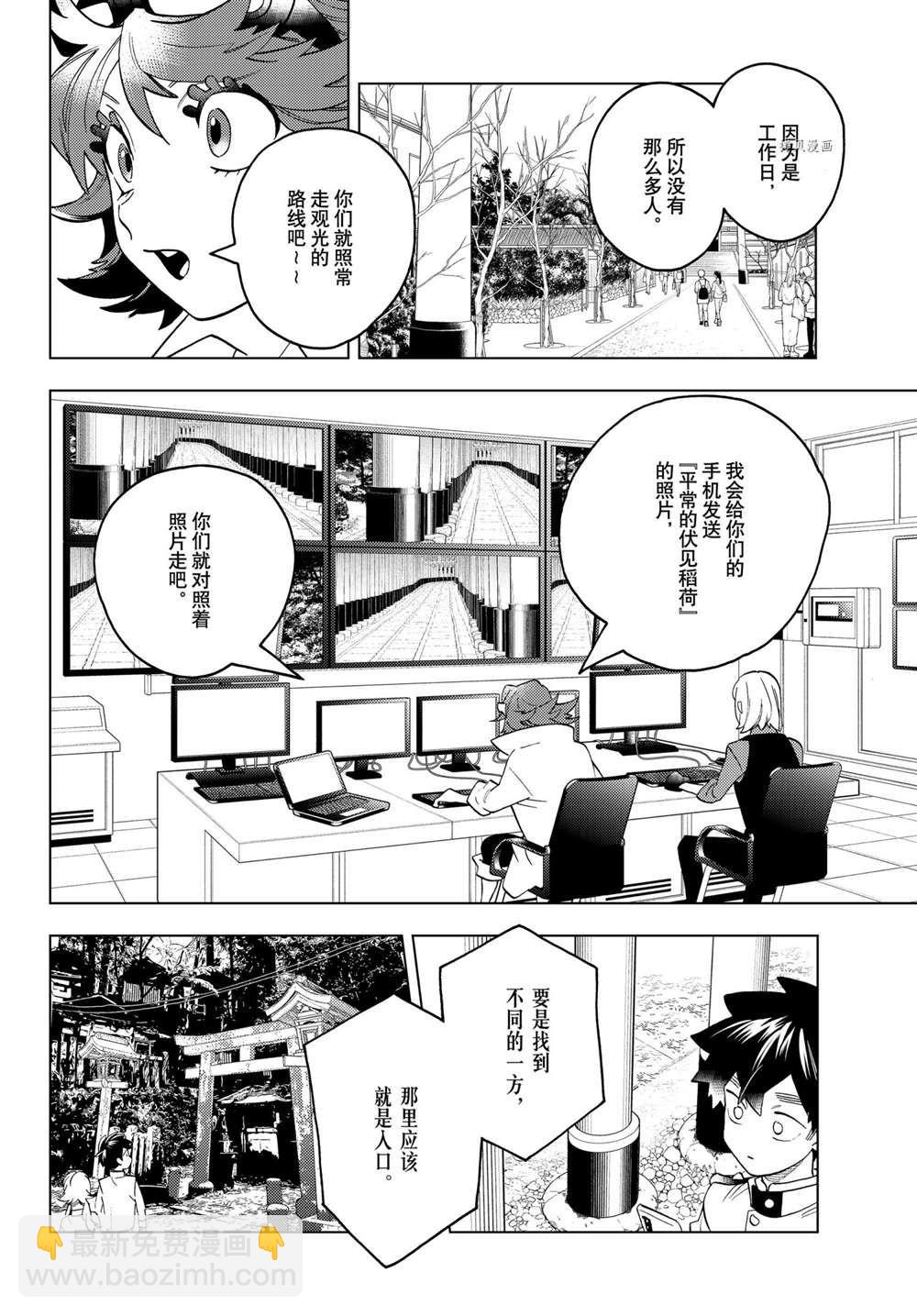 怪物事变 - 第67话 - 2