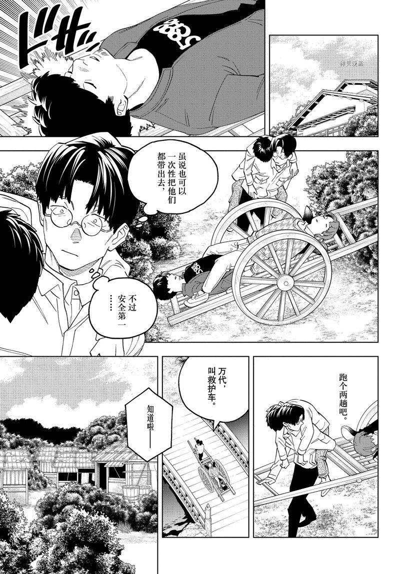 怪物事變 - 第69話 - 5