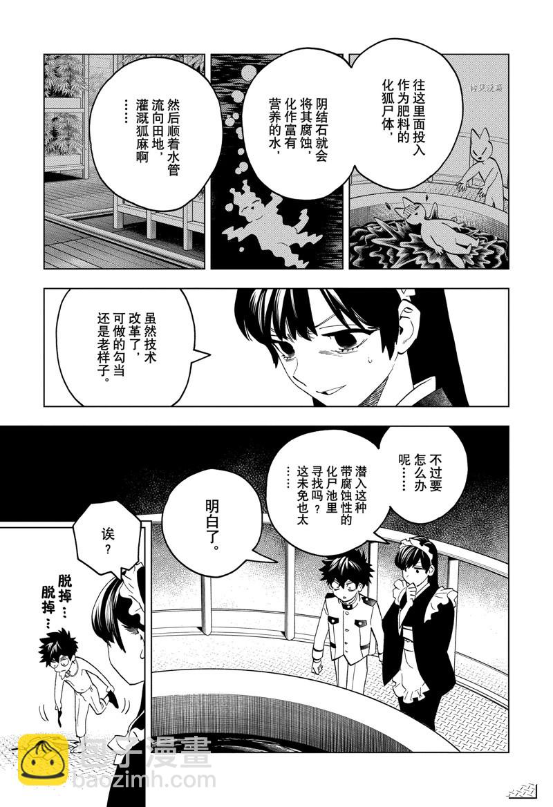 怪物事变 - 第71话 - 3