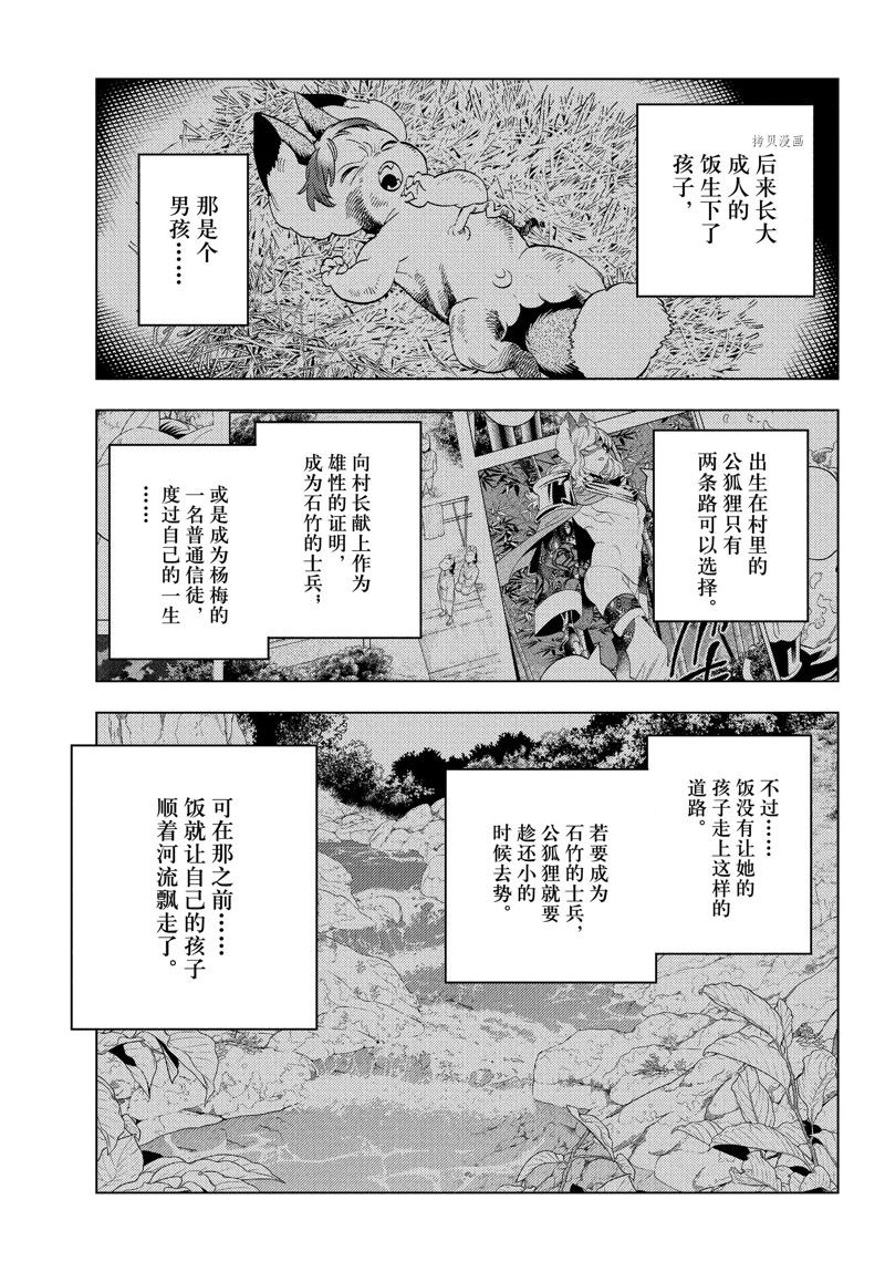 怪物事变 - 第73话 - 3