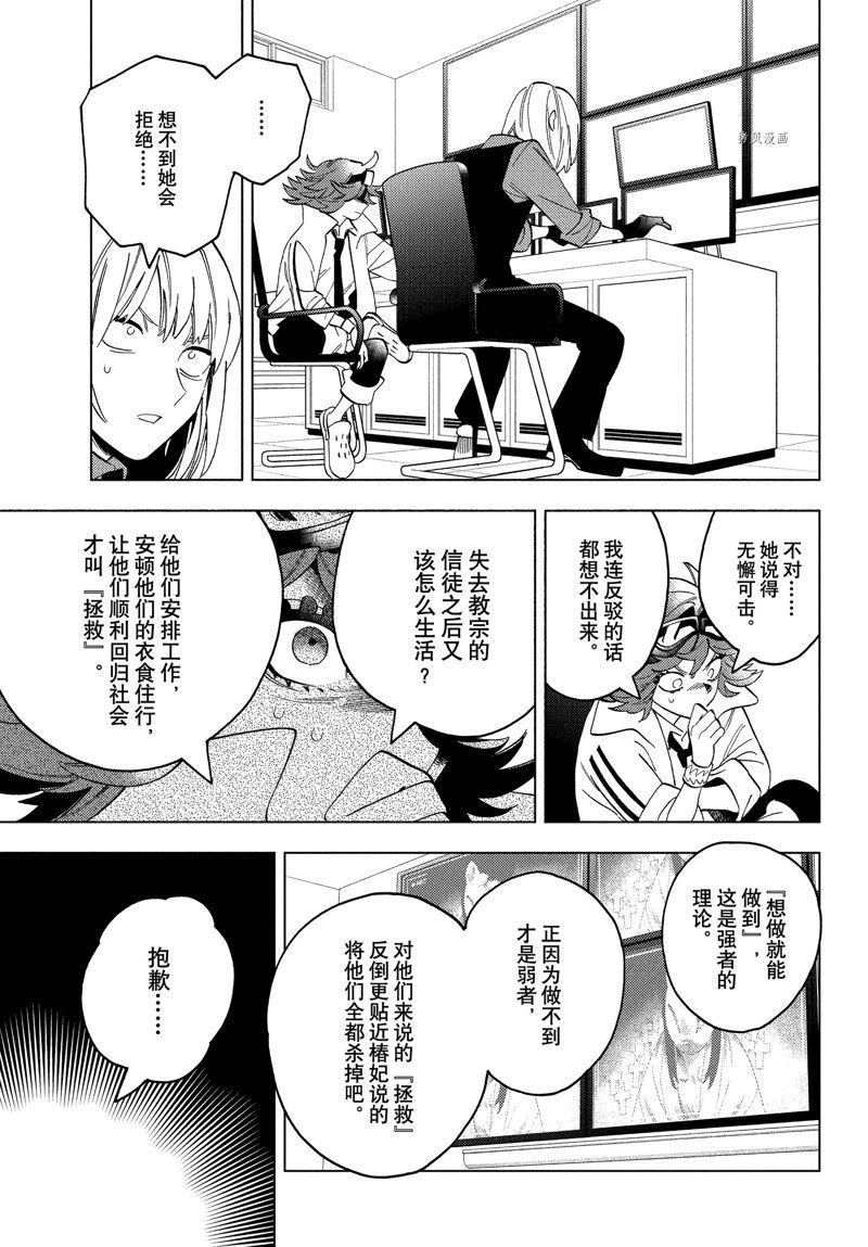 怪物事變 - 第73話 - 5