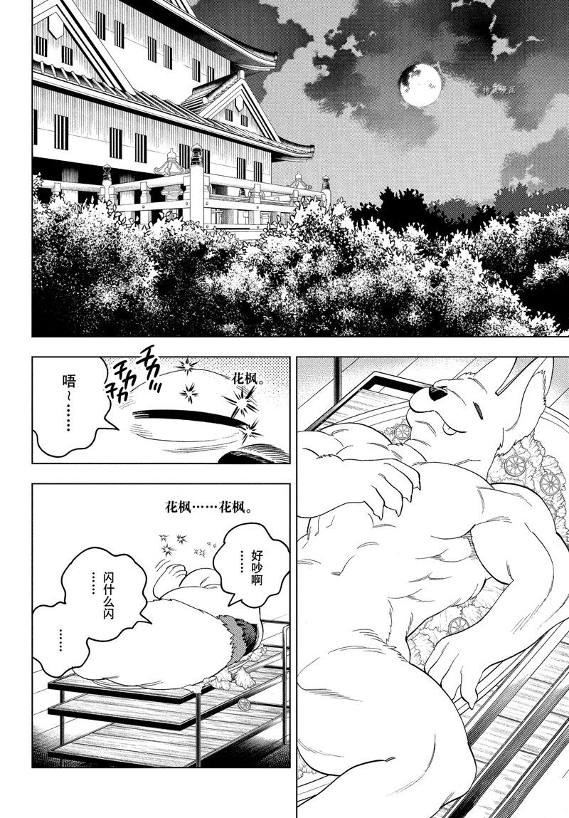 怪物事變 - 第73話 - 2