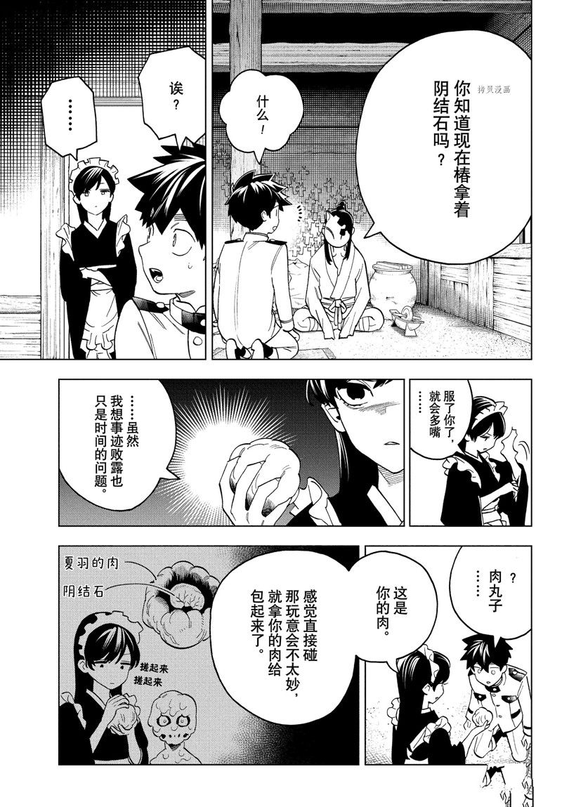 怪物事變 - 第73話 - 1