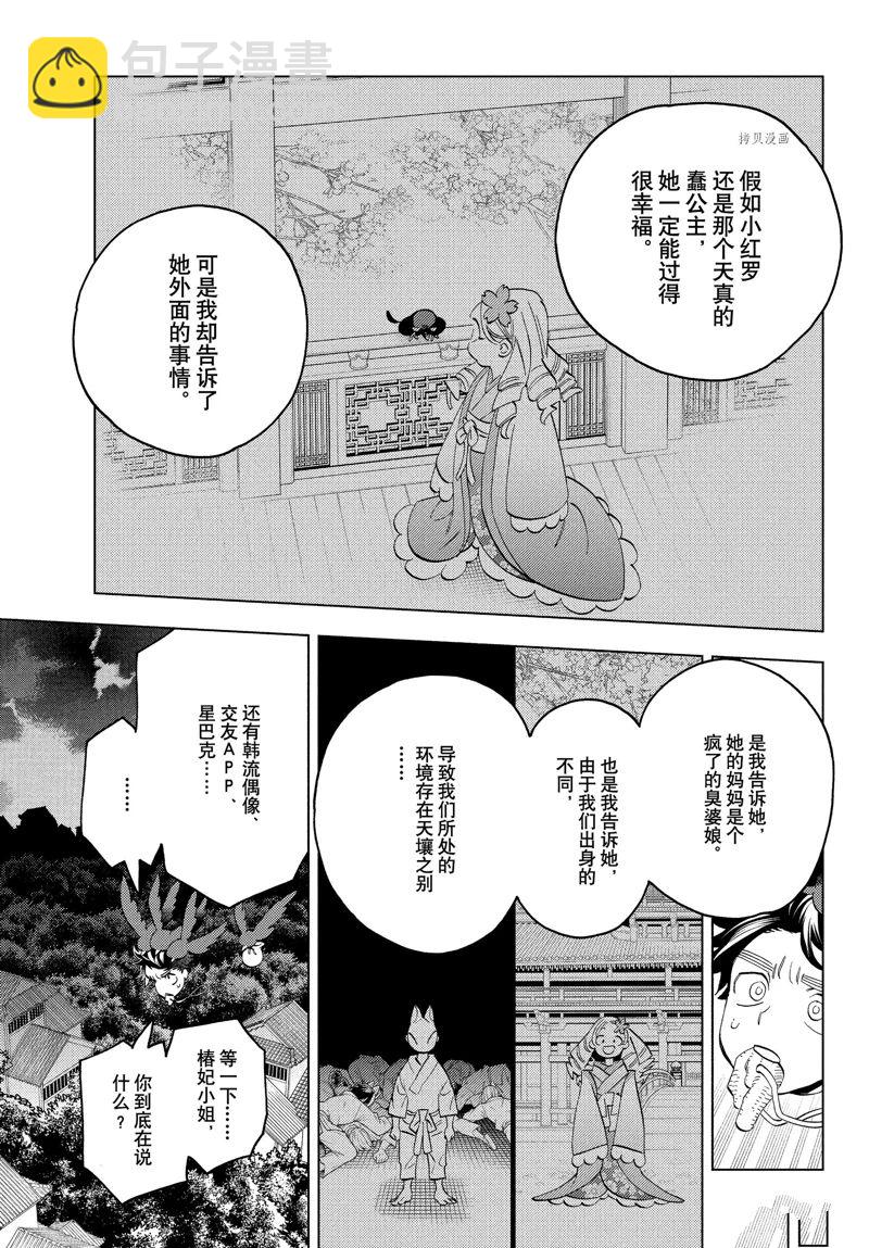 怪物事變 - 第75話 - 2