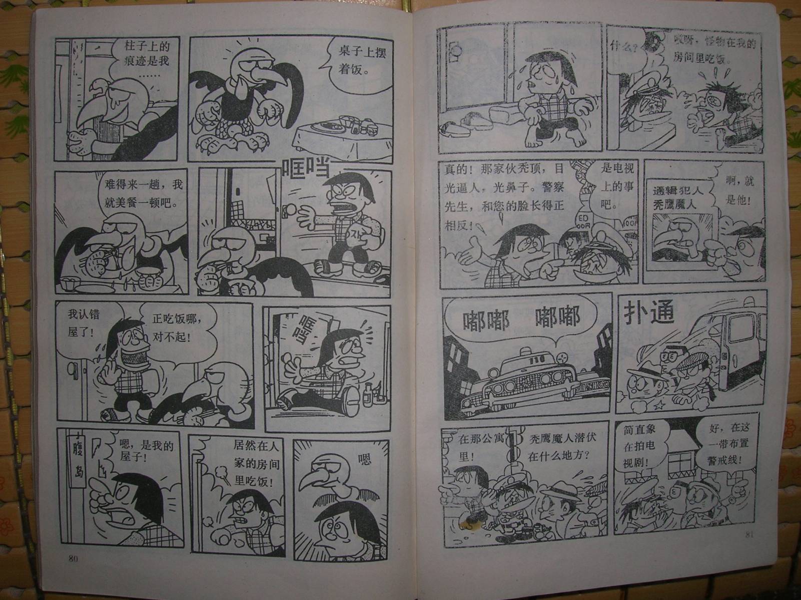 怪物太郎 - VOL18 - 4