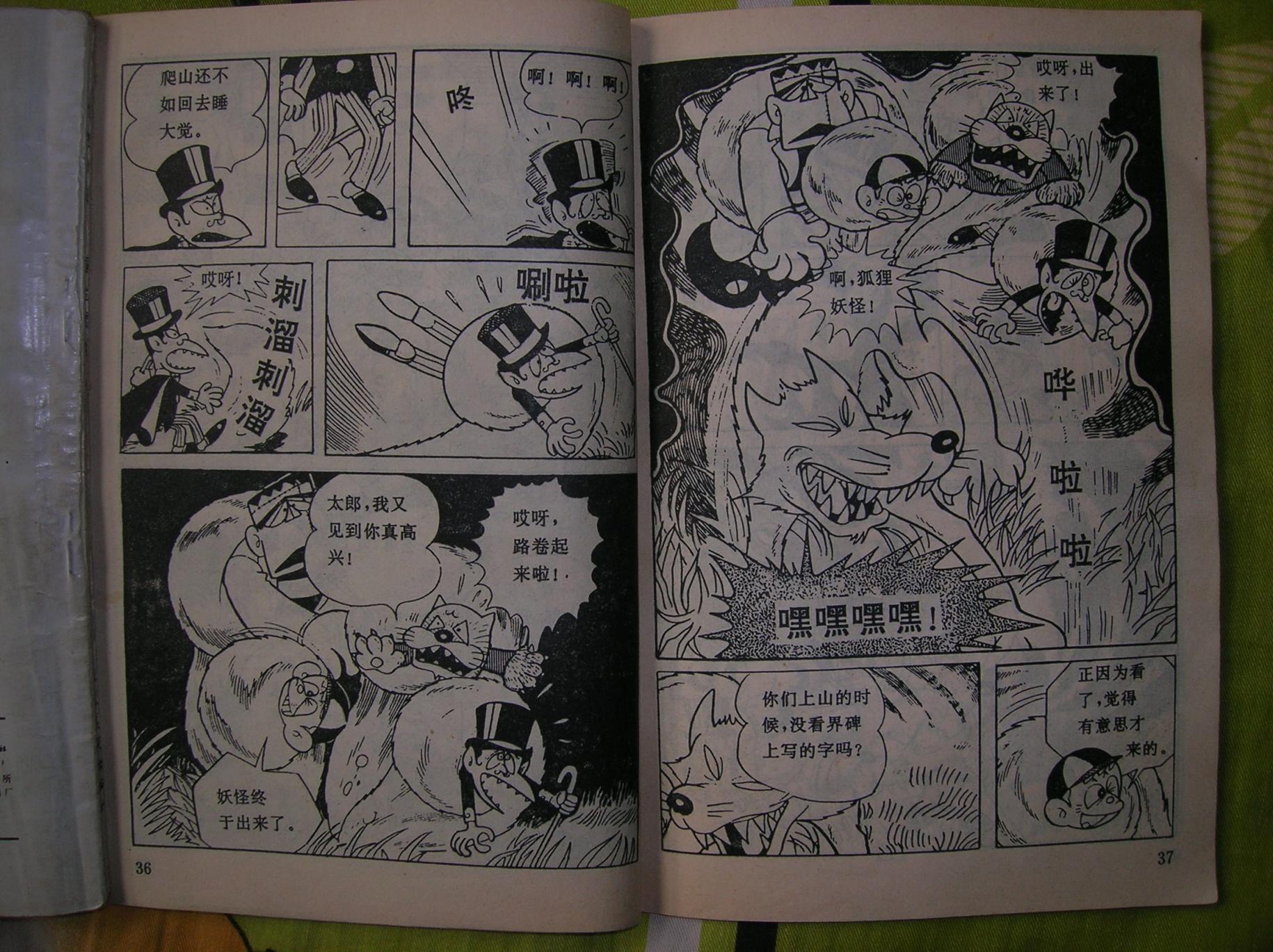 怪物太郎 - VOL26 - 6