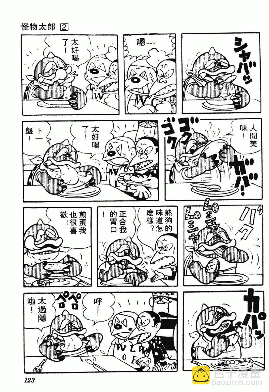 怪物太郎 - 第02卷(3/4) - 2