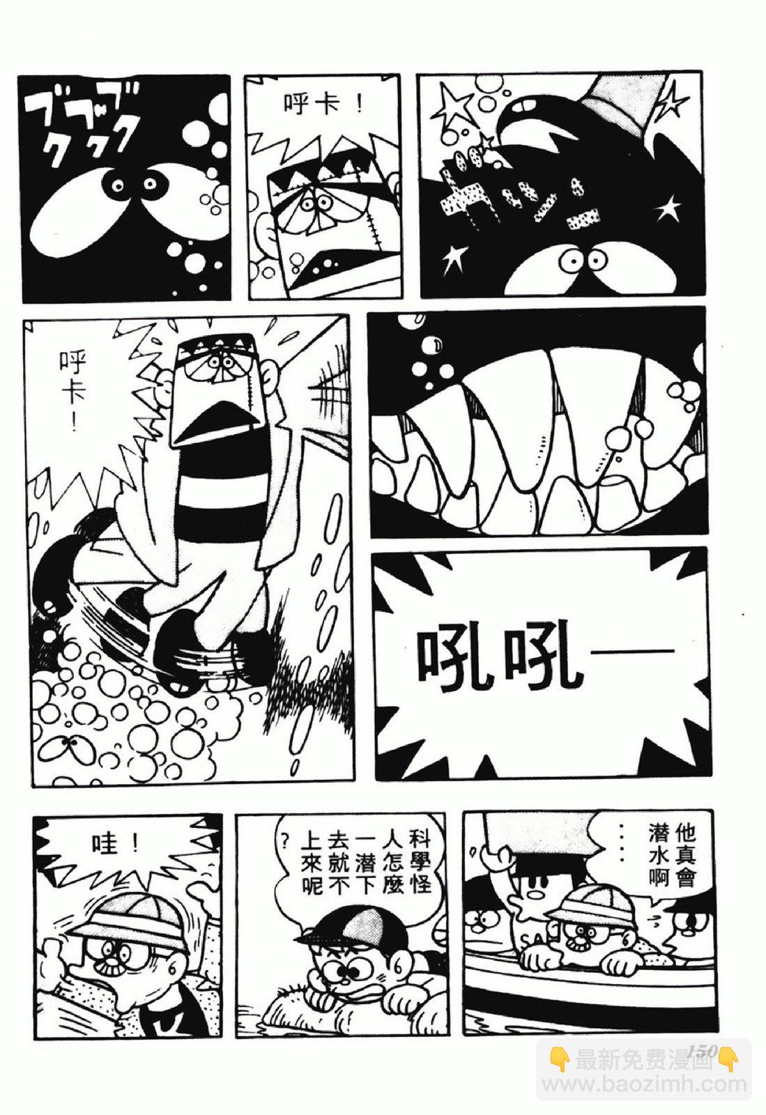 怪物太郎 - 第02卷(3/4) - 5