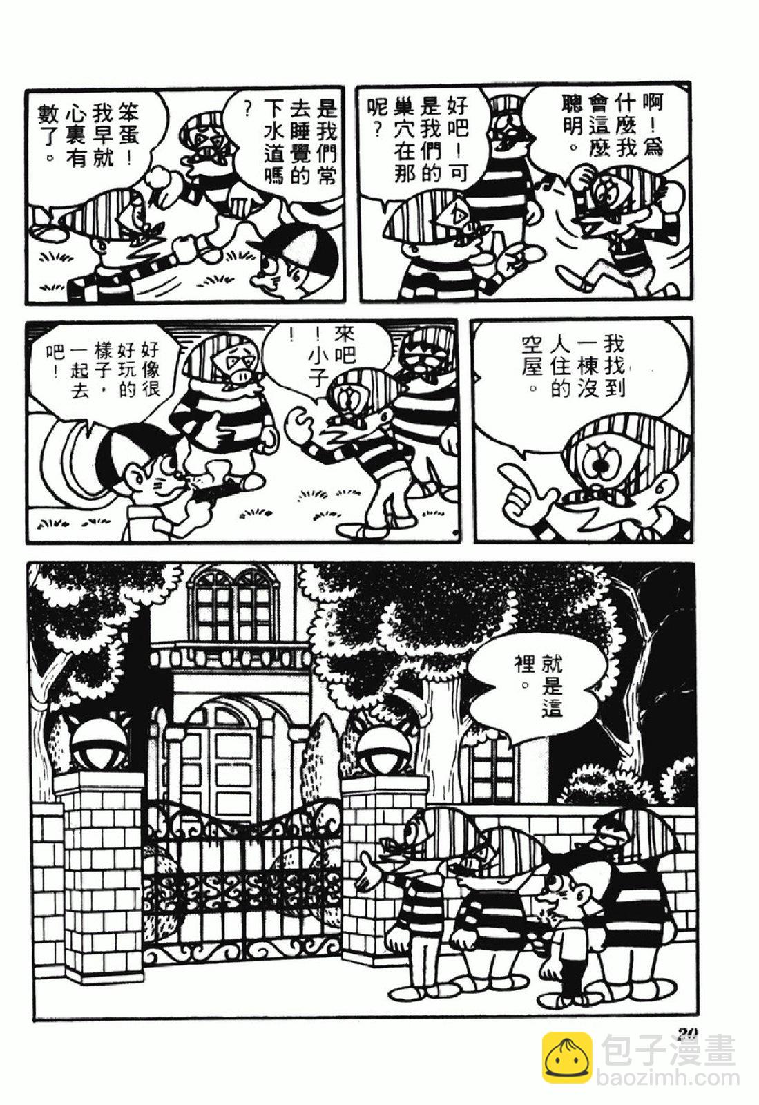 怪物太郎 - 第02卷(1/4) - 3