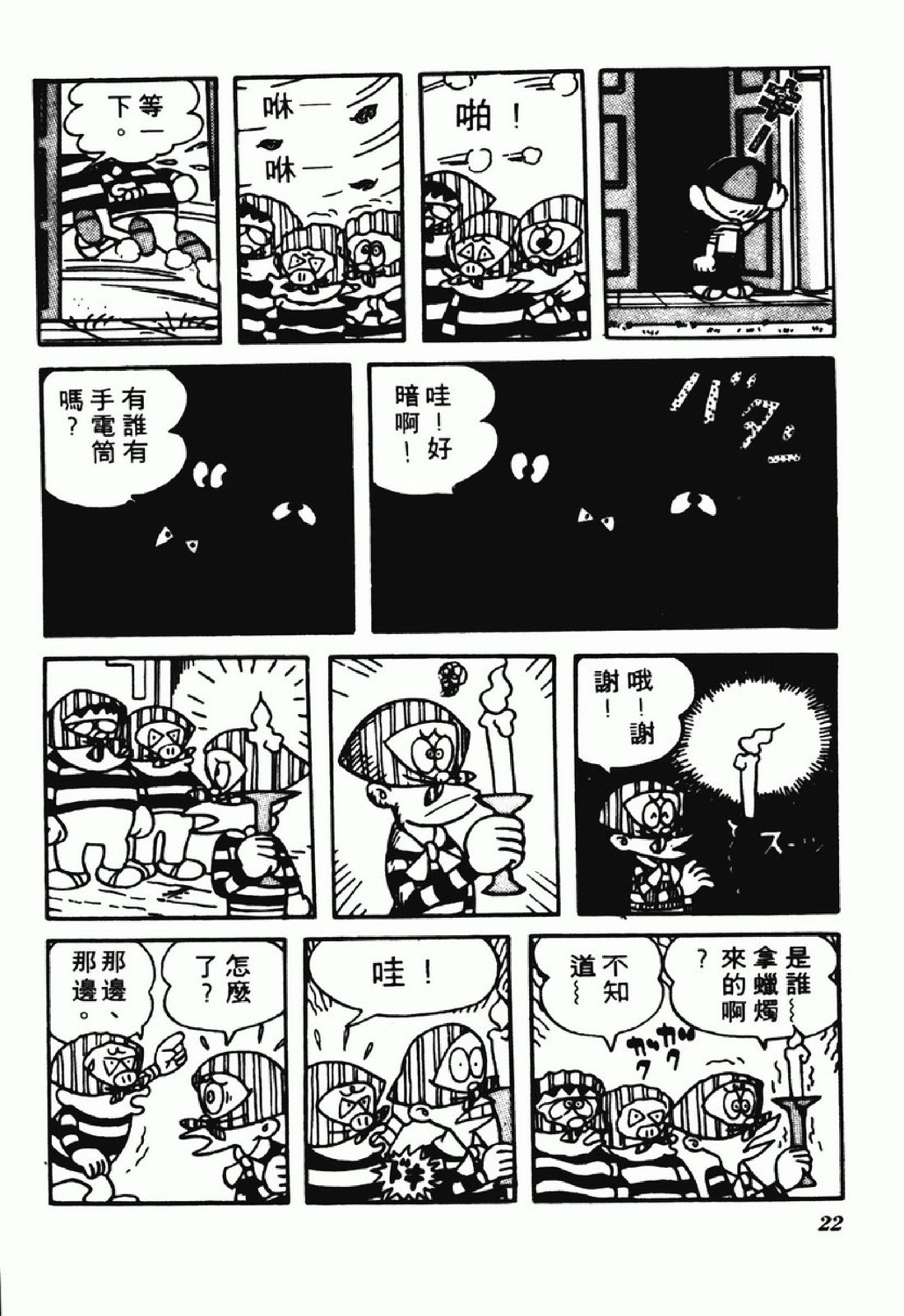 怪物太郎 - 第02卷(1/4) - 5