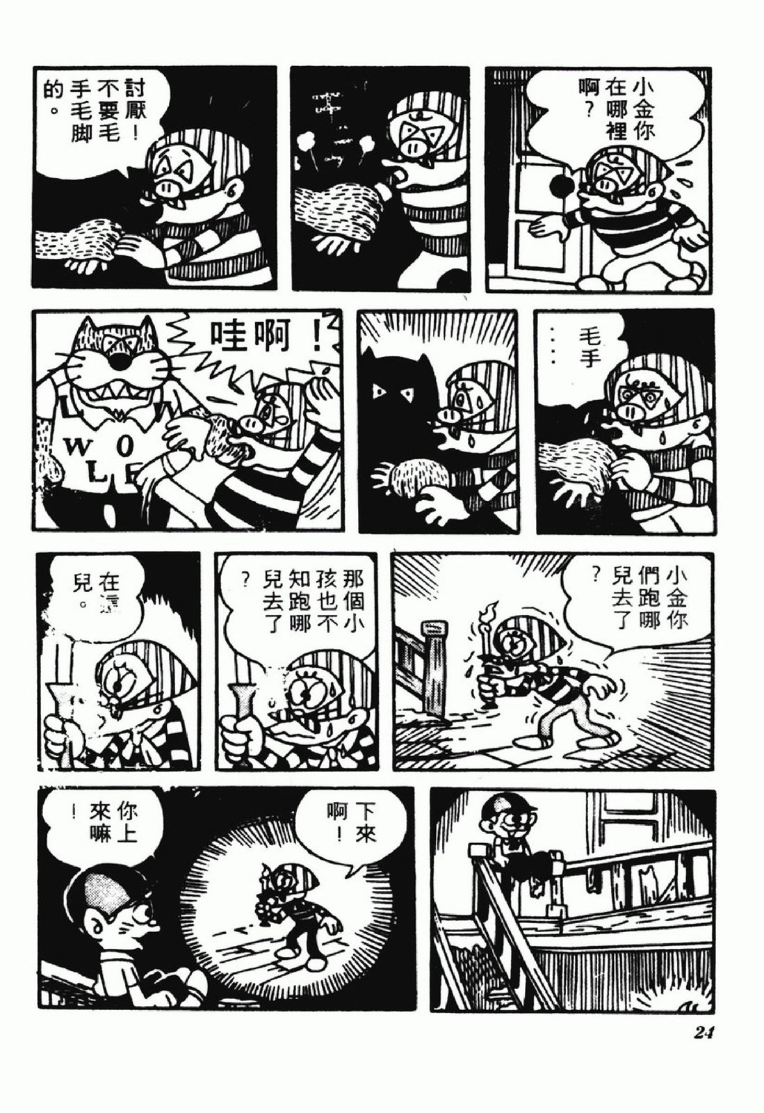 怪物太郎 - 第02卷(1/4) - 7