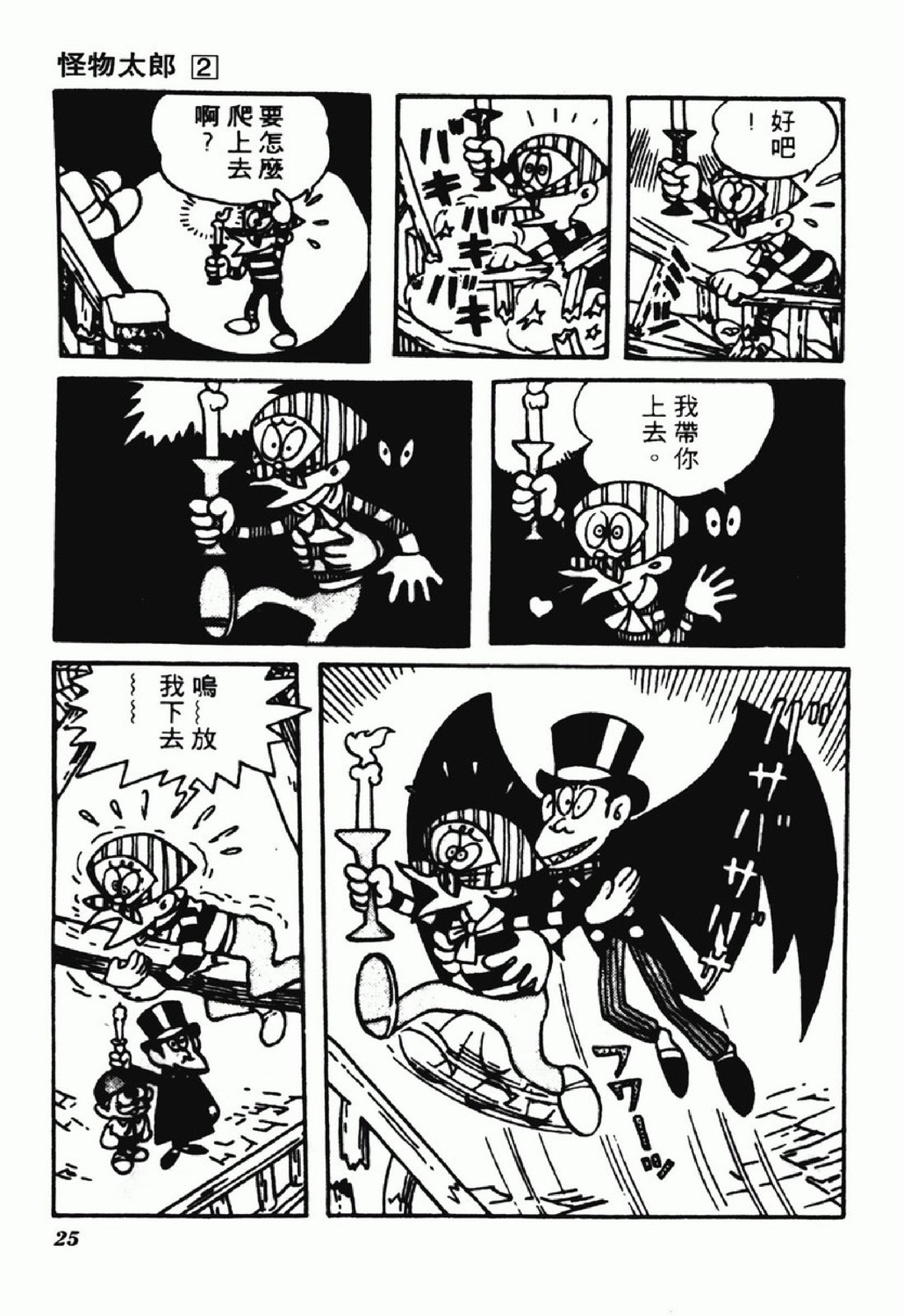 怪物太郎 - 第02卷(1/4) - 8