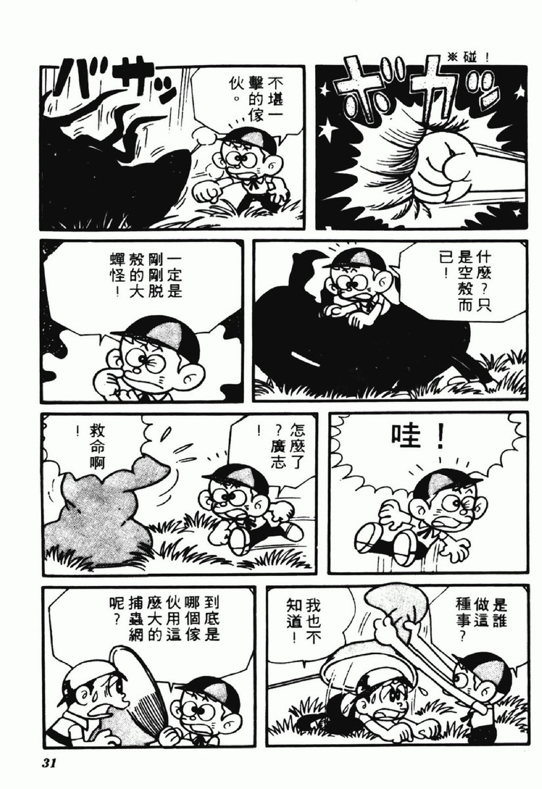 怪物太郎 - 第02卷(1/4) - 6