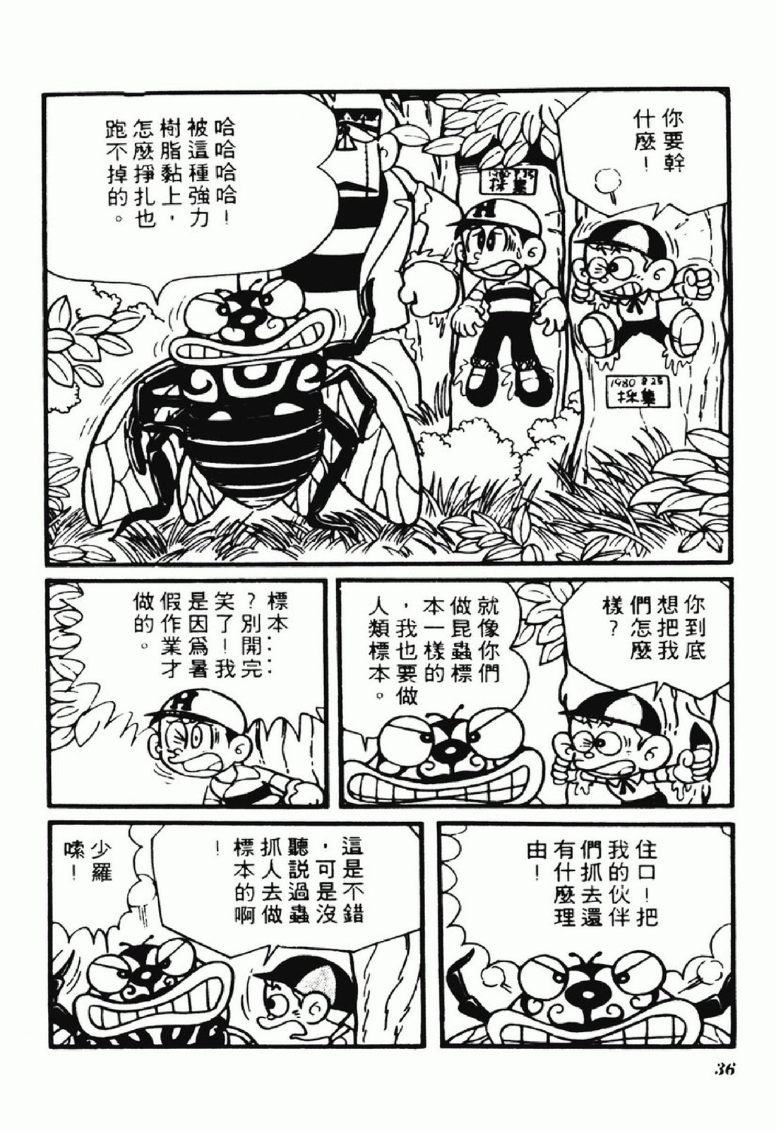 怪物太郎 - 第02卷(1/4) - 3