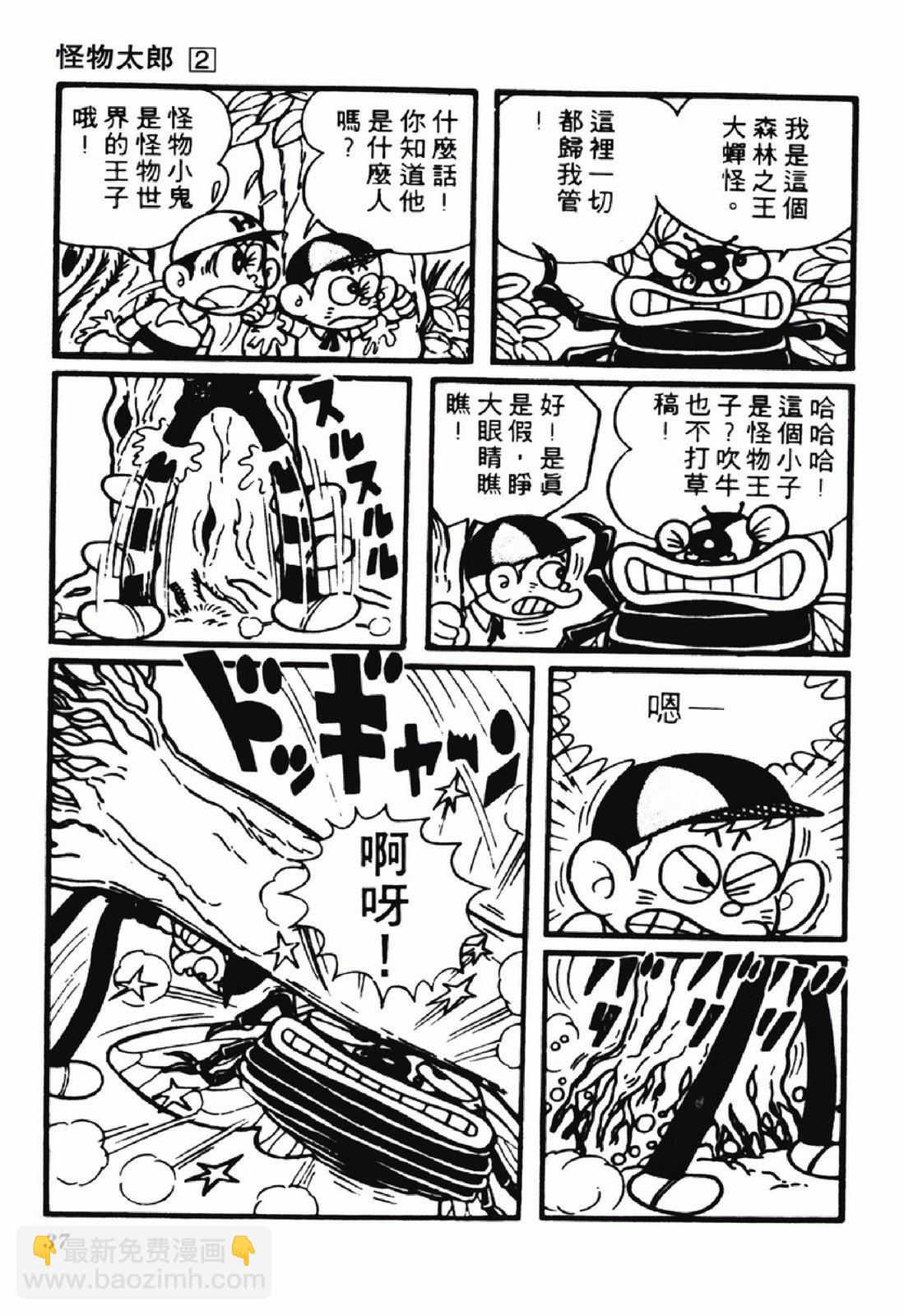 怪物太郎 - 第02卷(1/4) - 4