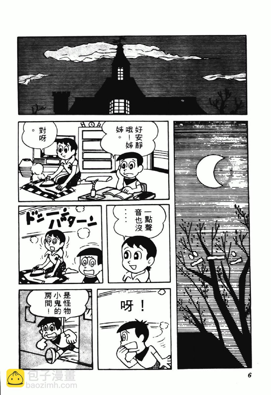 怪物太郎 - 第02卷(1/4) - 5