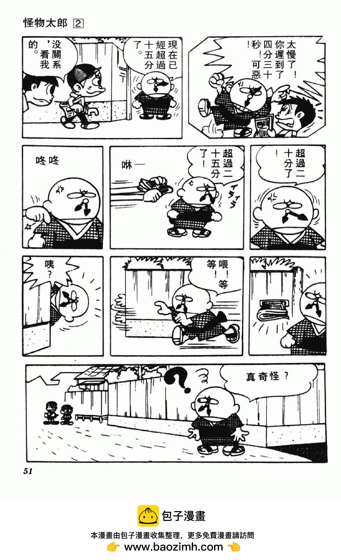 怪物太郎 - 第02卷(1/4) - 2
