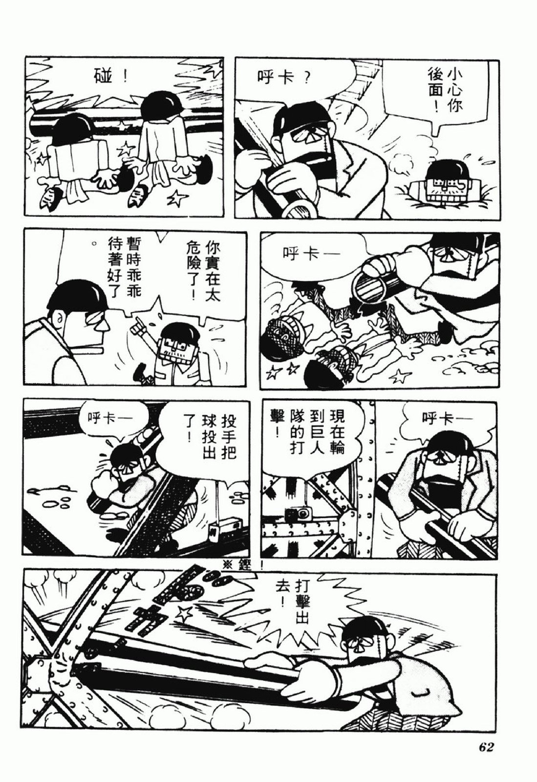 怪物太郎 - 第02卷(2/4) - 7