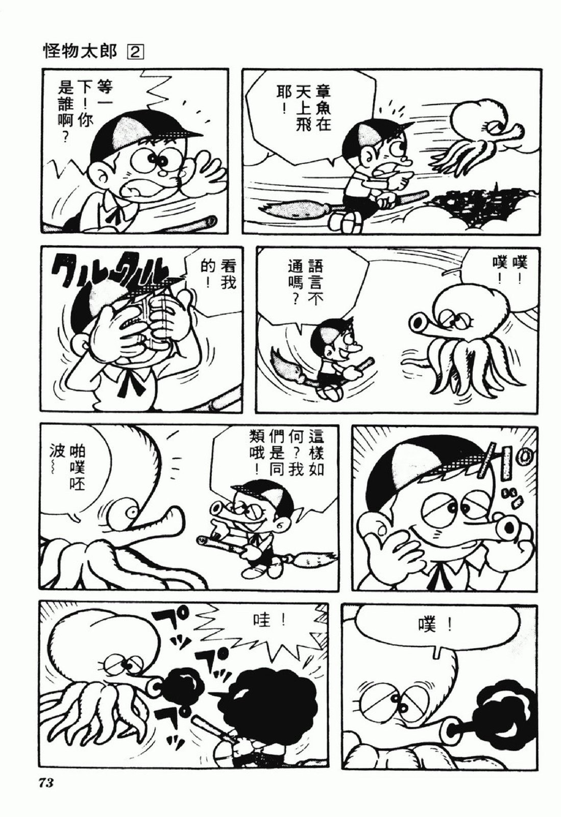 怪物太郎 - 第02卷(2/4) - 2